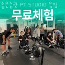 응암2동 주민센터 | 응암동헬스 좋은습관 PT STUDIO 응암 피티 추천