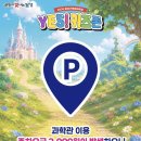 봉자마켓 | 대구 달성가족문화축제 YES 키즈존 국립대구과학관 인싸가족출연!