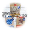 클라우드스타 :D 한입쏙 건강한 강아지 간식