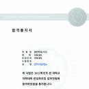 최진규 선생님, 김동훈 선생님, 김준 선생님 감사드립니다! / 휴학초시 최초합 이미지