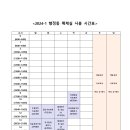 2024-1 행정동 매체실 사용 시간표(3/13 수정) 이미지
