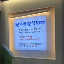 원두막한식뷔페 이미지
