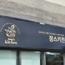 이레맘의수제청&장스키친 | 속초 수제도시락 진자 맛집 장스키친 공간희소 사이니지 후기