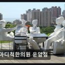 마디척한의원운암점 네이버블로그