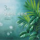 닻별아트 이미지