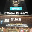 첨단사우나 | 광주첨단호텔 편백사우나룸 후기 첨단호텔에서 즐긴 광주호캉스