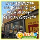 화님마트 | 대구 성서ABC마트MART행사 나이키플랫 아디다스 크록스 신상품 세일 내돈내산 모다아울렛 호림1공영...