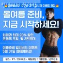청년피티 청라점 | 인천 청라동 헬스장 청년피티 청라점 가격 위치 이벤트