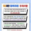 1타3만 체육쿠폰 이용안내 이미지