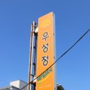 우성정 이미지