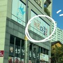 키즈다쿵2(유성점)