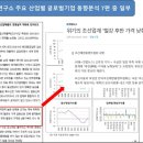 위기의 조선업계 "철강 후판 가격 낮춰달라"를 예견한 KSERI 보고서 이미지