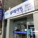 익산 동산동 셀프빨래방 워시팡팡