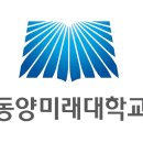동양미래대학교 기숙사 이미지