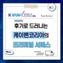 주식회사 케이밴코리아 | 케이밴코리아_Tripadvisor와 Klook 후기로 입증된 프리미엄 서비스