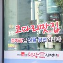 코다리덕장 - 천안시 동남구 충무로 170-18 | 코다리덕장