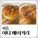 카페릴리(센트럴돔그랑트리캐슬내 위치) | 시흥 은계호수 빵집 허티베이커리 소금빵 내돈내산 솔직후기 주차