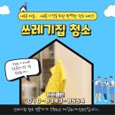 청림동-5 | 강남구 쓰레기집청소로 쾌적한 공간 만들기와 청림동고독사청소의 중요성