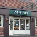 단추과자상점 | 백화점 인천점 두바이 쫀득 쿠키 팝업 므아쏭(MOISSON), 초코멜로, 부평 카페 단추과자상점 두쫀쿠 후기