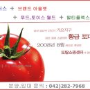 대전 가오지구 홈플러스와 함께하는 가오지구 토마토 쇼핑센터 입니다 이미지