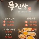 장어구이전문점무진장 이미지