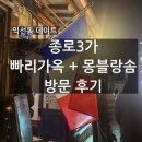 알게스트하우스 종묘점 | 종로3가 익선동 데이트 코스｜빠리가옥 프렌치 비스트로 &amp; 몽블랑솜