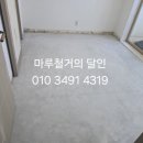 신안현대아파트 | 경남마산마루철거 월영동 현대아파트 마루철거 후기입니다