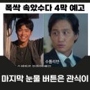 폭싹 속았수다 4막 결말 관식이 서사 금명이 남편 누구 은명이 사건 해석