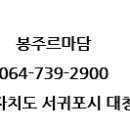 봉주르제주 이미지