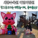 이마트24 세종수목원 야외쉼터2호점 | 국립 세종수목원 핑크퐁, 어린이정원(놀이터), 미로정원, 편의점 위치?