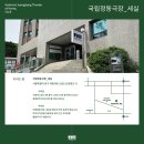 국립정동극장 세실 이미지