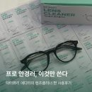 아이닥터안경 | 안경닦이 클리너 후기, 자우버 제조 닥터퓨리 렌즈클리너 200매 | 일회용 티슈 추천