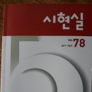 해체된 시의 경계와 현실 인식/ 오현정/ 시현실/ 겨울 78호 이미지