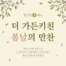 더만찬