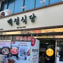 나혼산에 나온 목포 백성식당 웨이팅과 4인 가족 방문 후기