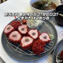 나우커피대구비산점 | 대구 혁신도시 맛집 오호카츠 대구혁신도시점 솔직후기 (코스트코 바로 옆)