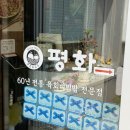 평화식당 | 전남 구례 맛집, 블루리본 인증 육회비빔밥&amp;전복갈비탕 평화식당 솔직후기
