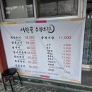 서원골유황오리 이미지