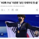 '4대륙 우승' 차준환 '성인 국제무대 첫 金' 이미지