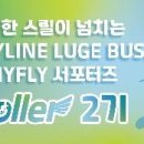 스카이라인루지부산 이미지