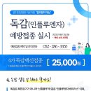 화랑만의 특별한 백신