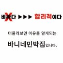 바니네민박집 이미지