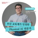 한경국립대학교 교육대학원 | 동서대 소프트웨어학과 박승민 교수와의 만남(2) - 학생들과 함께 만들어가는 미래