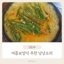 [여수] 율촌 맛집 찾고 계시다면, 낭낭오리 오리탕은 무조건 추천이에요!