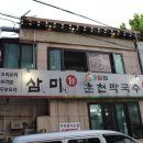삼미찜닭 이미지