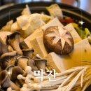 세븐일레븐 원주치악산점 | [원주맛집] 단구동 원주 내돈내산 대존맛 버섯전골 부추전 안주 찐맛집 추천, 막잔