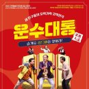 운수대통