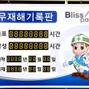 (주)블리스팩