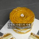 다대사 | 부산 다대포 다대드라 카페 망고 케이크 예약 픽업 후기 | 부모님 생일,기념일 추천