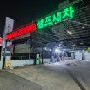 고고세차장 이미지